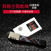 大众高尔夫polo速腾凌度GTI 35周年纪念版限量版苏格兰钥匙绳扣