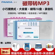 PANDA/熊猫 F-133复读机磁带录音机U盘MP3播放机收录机广播收音机英语听力练习学习机磁带转录usb/tf卡播放器