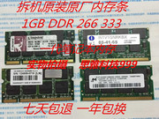 IBM T40 T41 T42 X32 X40 R40 R50 R51 1G DDR333 一代笔记本内存