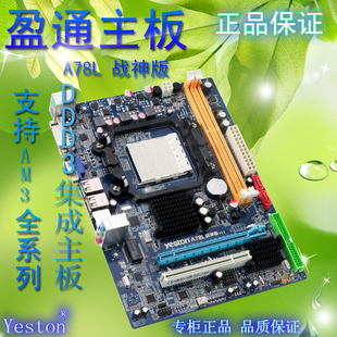 yeston/盈通 A78L战神 DDR3 内存 集成显卡主板AM3  938针CPU AMD