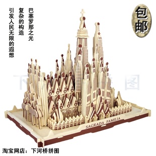 手工3d立体拼图木制仿真模型，成人儿童diy益智玩具，圣家族大教堂