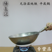 cck香港陳支記木柄平底熟铁，无涂层传统手打纯铁锅上海友生专卖