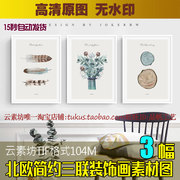 北欧简约小清新羽毛花卉年轮水彩装饰画素材客厅无框画三联画图片