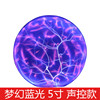 梦幻魔球魔灯离子球静电，球闪电球魔法感应辉光水晶电光声控离子球