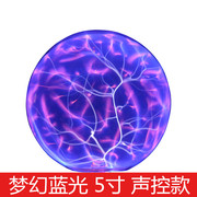 梦幻魔球魔灯离子球静电球闪电球魔法感应辉光水晶电光声控离子球