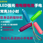 金燃迷你学生充电小手电筒照明强光家用LED手电紫光验钞机568荧光