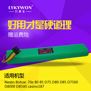 力琪王扫地机电池适用neatod85扫地机器人电池，d7570e80d7500