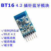 BT16 4.2蓝牙 串口透传 BLE4.0 BQB认证 支持iOS Android无线模块