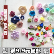 丝带小玫瑰花仔蝴蝶结称论斤手工DIY材料配件发饰品约800朵