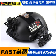 特种兵mhfast头盔，战术头盔游戏头盔，防护头盔cs头盔