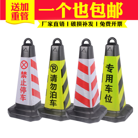 禁止泊车