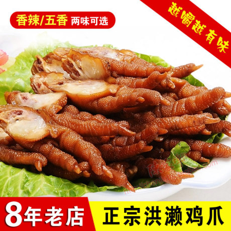 洪濑贻庆鸡爪