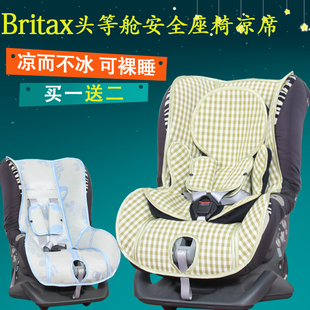 适用于宝得适britax百代适头等舱，安全座椅宝宝太空舱儿童通用凉席