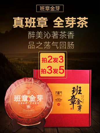 金芽班章熟茶