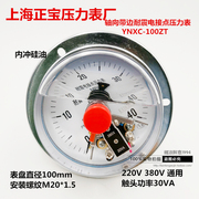 上海正宝轴向带边耐液压表震电油压，表100ztynxc40mpa压力表接点-
