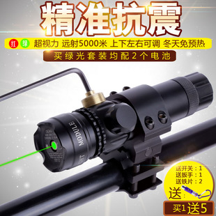 抗震低基红外线激光瞄准器红绿激光校准仪瞄准镜上下左右可调激光