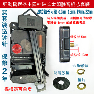 台湾太阳12888分离式强劲摇摆静音扫秒套装摇摆器挂钟配件机芯壳