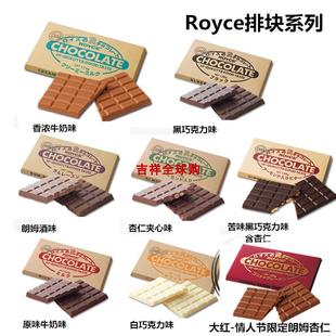 日本ROYCE巧克力 北海道限定香浓牛奶朗姆杏仁黑白巧克力块排