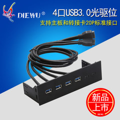  USB3.0前置面板光驱位扩展卡4口HUB 双19PIN转四口usb3.0卡