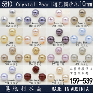 进口奥地利施华洛水晶5810通孔珍珠10mm饰品DIY耳环手作材料配件