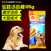 宝路成犬大型犬洁齿棒125g 金毛萨摩耶狗零食磨牙洁齿骨 宠物零食