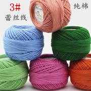 3#蕾丝线纯棉线3号进口品质夏季diy材料钩针毛线手工编织