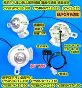 苏泊尔电压力锅上盖温度传感器CYSB50YC309-100 CYSB60YC89-100