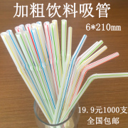 1000支加粗6mm一次性吸管平口豆浆可乐弯曲饮料吸管长21厘米