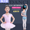 儿童夏天舞蹈芭蕾练功服女孩短袖形体操艺考级服跳舞衣中国舞演出