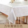 餐桌布防水防烫防油现代简约pu免洗台布，方桌布(方桌布)茶几垫正长方形桌垫