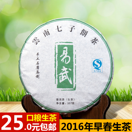生茶饼357g