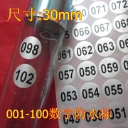 001-100数字编号不干胶，30毫米圆形防水流水号数字标签贴纸