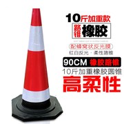 90cm高橡胶(高橡胶)路锥，加重反光路锥圆锥雪糕筒道路，交通路障锥安全警示锥