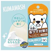 日本kumawash小熊，去角质黑眼圈卸妆保湿深层清洁洗颜皂