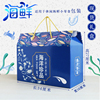 海鲜包装盒鱿鱼丝海螺彩盒包装大虾皮水产干货鱼蟹海产品彩盒