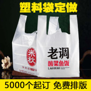 加厚外卖塑料袋logo背心式食品袋定制大号商用手提袋订做印刷