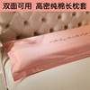 情侣长枕头套 100%纯棉双人枕套1.2米 1.5m纯色全棉长款枕套1.8