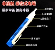 感应非接触式测电笔 多功能高级感应测断电声光报警验电笔