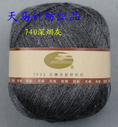 王牌天丝针织纱开司米毛线细毛线，50%丝光羊毛库存断色天马真织情