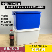 pe加厚型 啤酒箱冰桶ktv24瓶酒箱塑料收纳箱食品箱小号衣箱啤酒桶