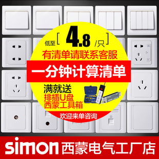 西蒙开关插座面板86型55雅白系列一开五孔电源暗装墙壁c3家用USB
