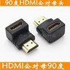 90度镀金hdmi转接头 hdmi延长头 HDMI公对母头 弯头hdmi头