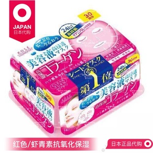 日本kose高丝美容液维他命，面膜30片抽取式净透补水保湿