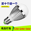 12V24V36V48VLED灯泡3W5W7W9W12W 低压LED球泡灯机床灯节能灯泡