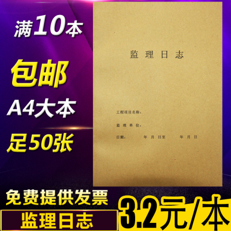 施工日志