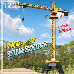 大号无线遥控塔吊超高1.28米合金起重机玩具男孩工程吊车儿童充电