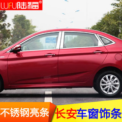 长安欧尚逸动悦翔v7车窗亮条