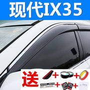 专用现代IX35晴雨挡18款车窗雨眉防雨条改装12-13-15年遮雨板雨档