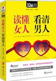 【正版电子书】读懂女人,看清男人(问道 孙亚兰 著)