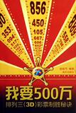 ����������顿��Ҫ500�� ������3(3D)��Ʊ��ʤ�ؾ�